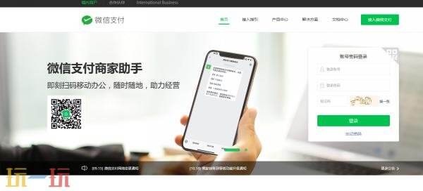 微信支付官网在哪 微信支付官网入口网址