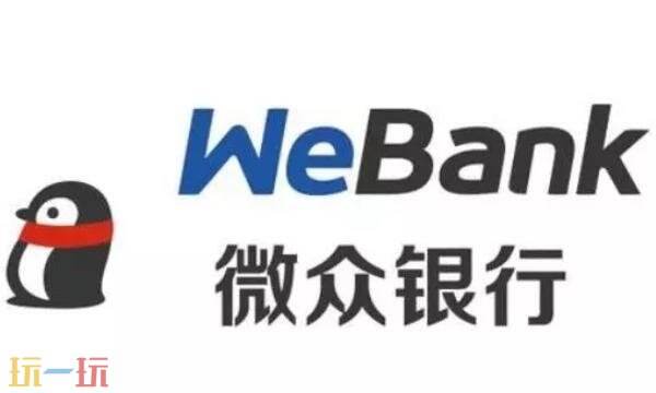 腾讯微众银行官网是什么 腾讯微众银行官网入口