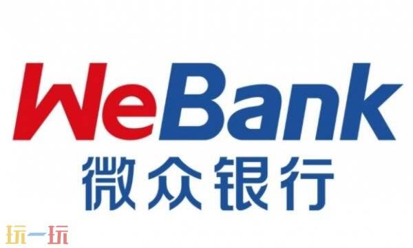 腾讯微众银行官网是什么 腾讯微众银行官网入口