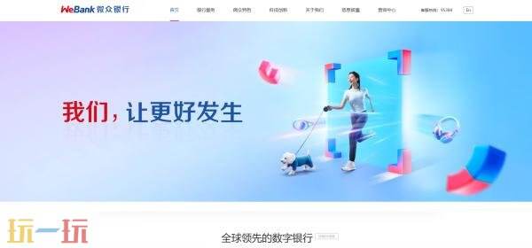 騰訊微眾銀行網頁版官網入口 騰訊微眾銀行網頁版登錄入口