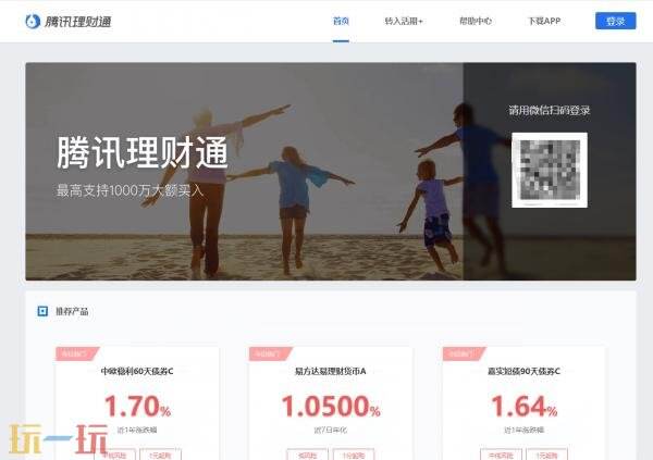 理财通官网是什么 理财通官网登陆入口