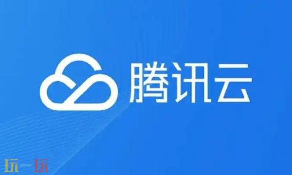 腾讯云网页版的网址是什么 腾讯云网页版入口