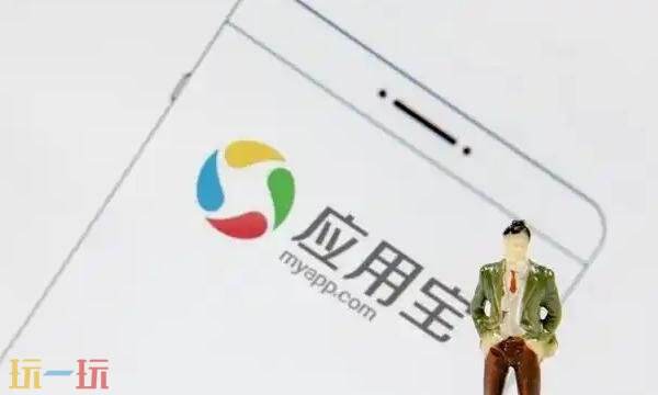 应用宝官网网址是多少 应用宝官网入口网址