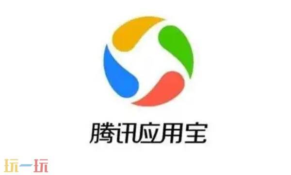 应用宝官网网址是多少 应用宝官网入口网址