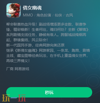 倩女幽魂手游网页版官网是什么 倩女幽魂手游网页版秒玩入口