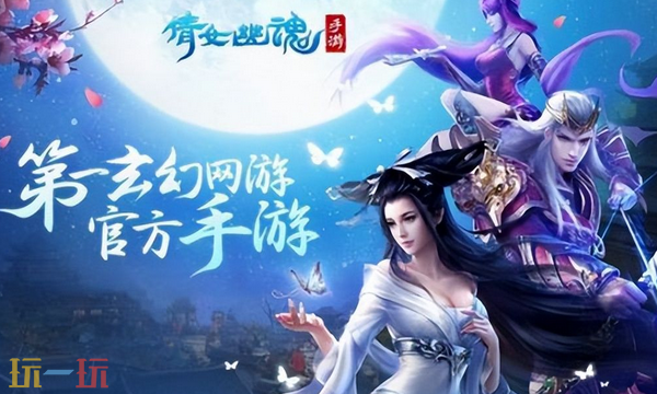 倩女幽魂手游云游戏入口在哪 倩女幽魂手游云游戏在线玩