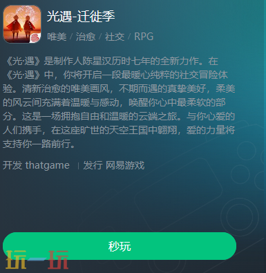 光遇云游戏入口在哪 光遇云游戏官网入口