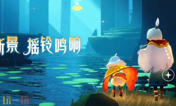 光遇云游戏入口在哪 光遇云游戏官网入口