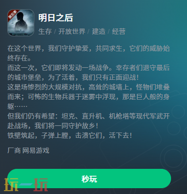 明日之后云游戏官网入口是什么 明日之后云游戏秒玩