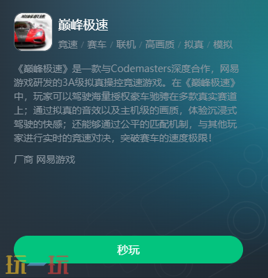 巅峰极速网页版入口是什么 巅峰极速网页版在线玩