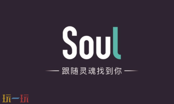 Soul在线使用网站入口 Soul线上社交平台