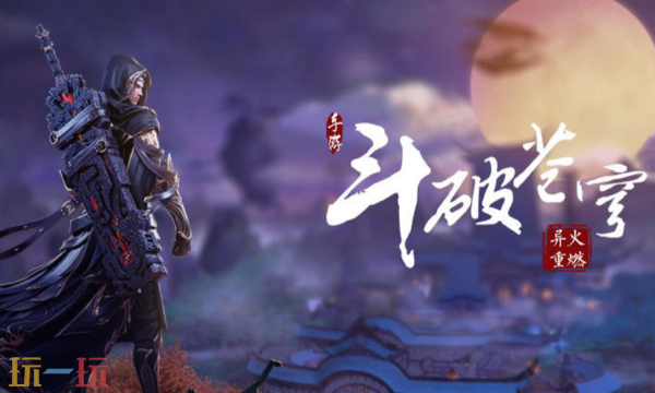 斗破苍穹官网兑换码入口 斗破苍穹CDK兑换码官网入口
