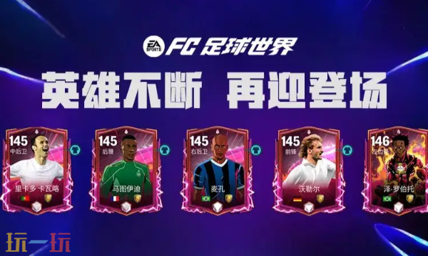 FC足球世界云游戏官方入口在哪里 FC足球世界云游戏官方入口