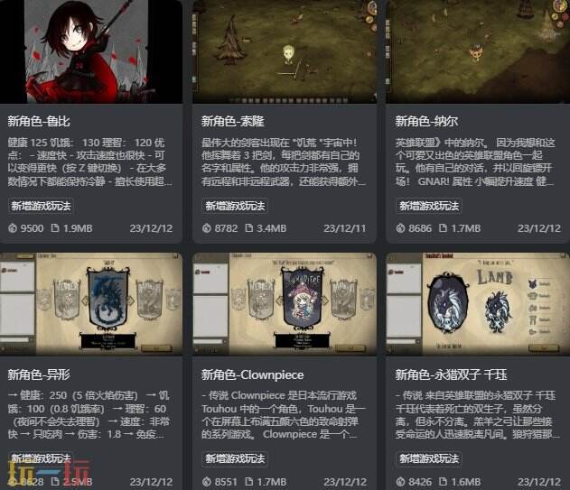 饥荒人物mod资源大全 饥荒人物mod下载推荐