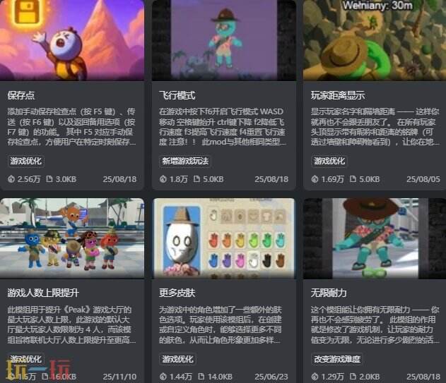 peak多人mod可直接使用 多人玩家实用整合包分享