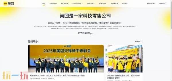 美团官网网址是多少 美团官网入口网址