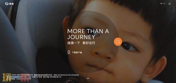 滴滴出行官网网站在哪 滴滴出行官网入口