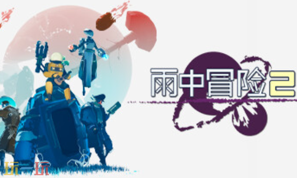 雨中冒险2官方修改器 雨中冒险2最新风灵月影修改器2025