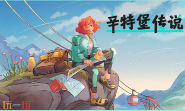 辛特堡传说官方修改器 辛特堡传说最新风灵月影修改器2025