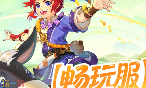 梦幻西游畅玩服入口是什么 梦幻西游畅玩服官网