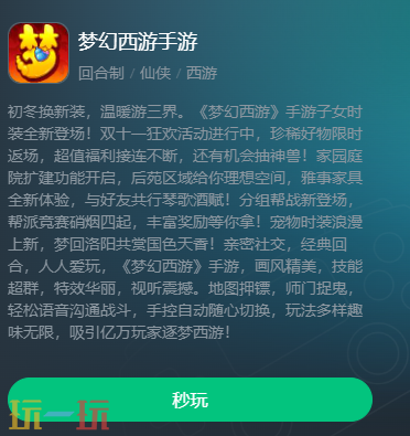 梦幻西游云游戏入口在哪 梦幻西游云游戏版