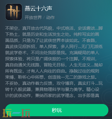 燕云十六声云游戏入口在哪 燕云十六声云游戏官网