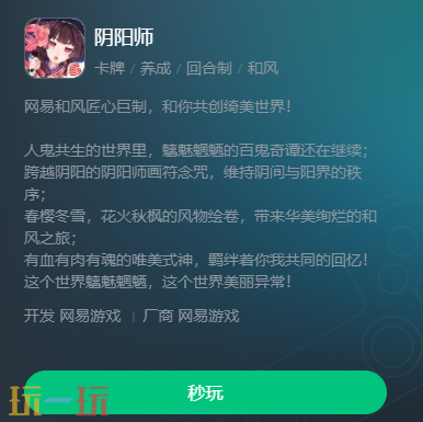 阴阳师云游戏官网是什么 阴阳师云游戏秒玩