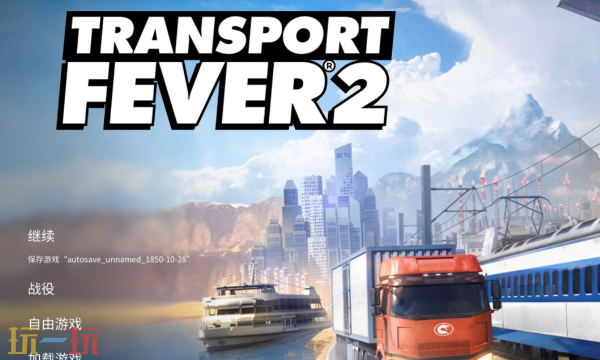 狂热运输2修改器最新版下载 狂热运输2风灵月影修改器