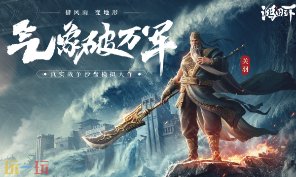 鸿图之下官方云游戏秒玩入口 鸿图之下云游戏秒玩入口