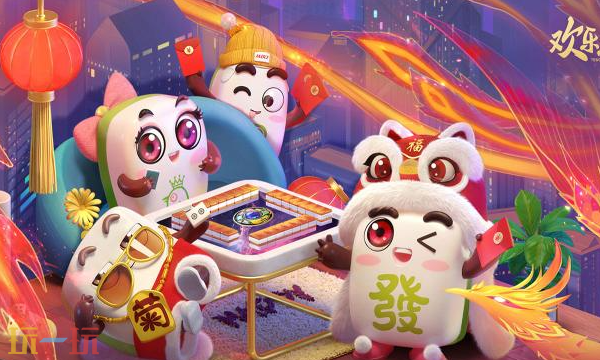 欢乐麻将官网首页入口在哪里 欢乐麻将游戏官网入口