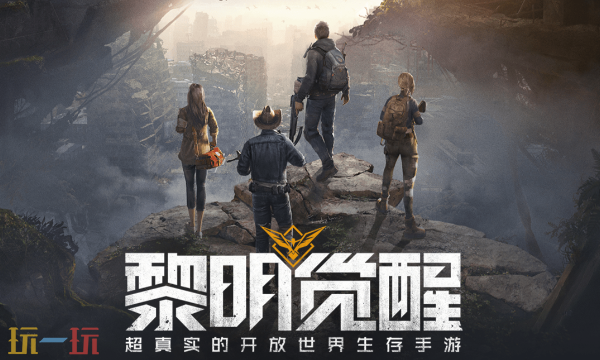 黎明觉醒官网首页入口在哪里 黎明觉醒游戏官网入口