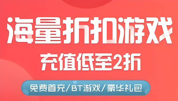 1折手游平台有哪些