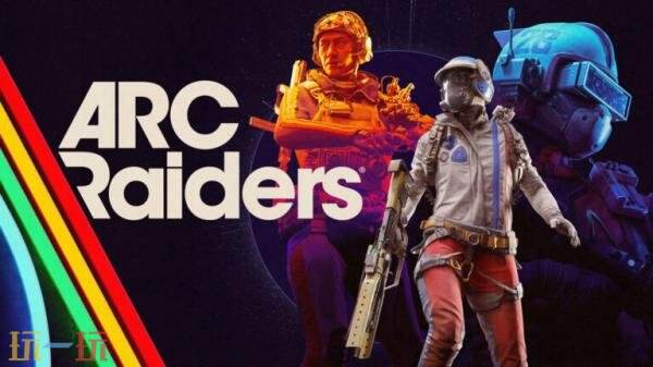 PVE生存射击《ARC Raiders》总销量已突破400万份