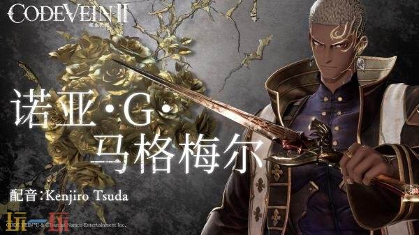 《噬血代码 II》角色「诺亚・G・马格梅尔」预告片发布