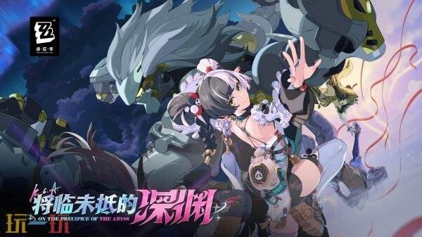 《绝区零》2.4版本「将临未抵的深渊」将于11月26日上线