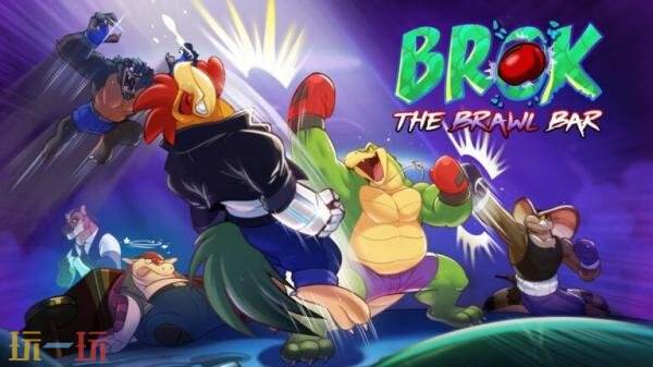 点击式冒险《鳄鱼布罗克:乱斗酒吧》12月2日登陆主机平台
