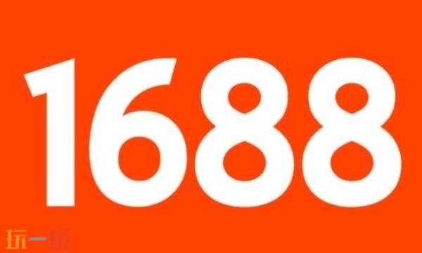 1688官网入口在哪 1688官网首页入口进入