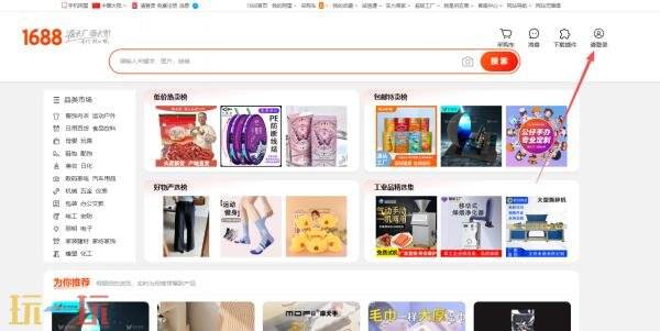 1688官网入口在哪 1688官网首页入口进入