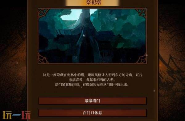 火山的女儿再度重逢祭祀塔之门在哪 祭祀塔之门位置介绍