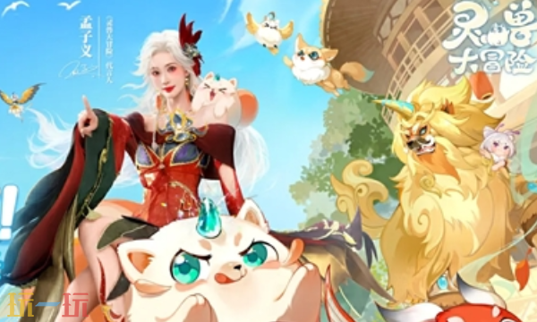 灵兽大冒险网页版入口是什么 灵兽大冒险游戏网页版