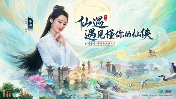 乐享元游携《仙遇》《源星战域》两款力作角逐2025金翎奖