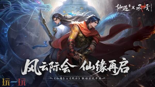 乐享元游携《仙遇》《源星战域》两款力作角逐2025金翎奖