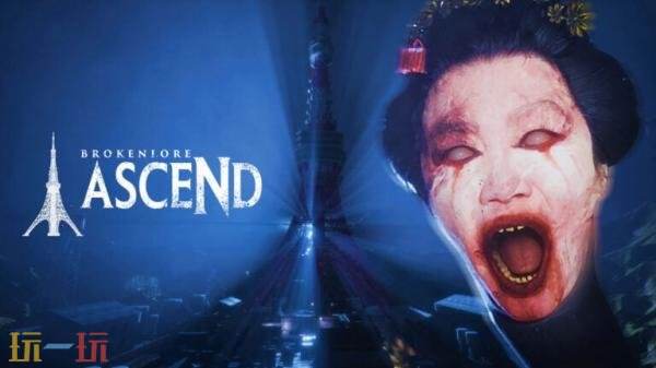 高塔攀爬生存恐怖《破碎怪谈：东京塔》预告发布 2026年夏季发售