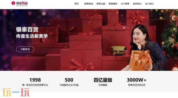 银泰百货官网入口在哪 银泰百货官网入口