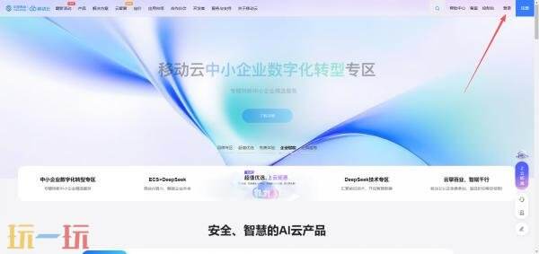 移动云官网网址是什么 移动云官网入口网址