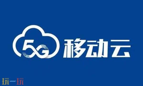 移动云网页版网址是什么 移动云网页版入口