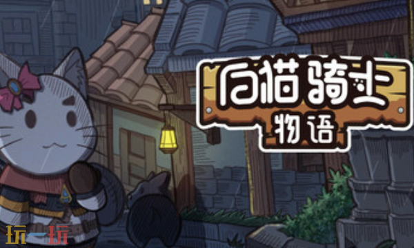 白猫骑士物语官方修改器 白猫骑士物语最新风灵月影修改器2025