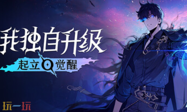 我独自升级起立觉醒官方修改器 我独自升级起立觉醒最新风灵月影修改器