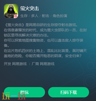 萤火突击云游戏入口在哪 萤火突击云游戏秒玩入口