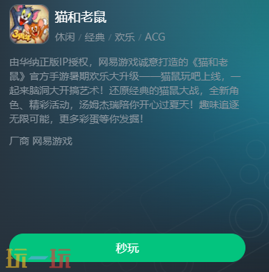 猫和老鼠云游戏入口 猫和老鼠官方手游云游戏在线玩